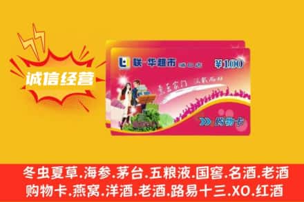 黄冈回收商超卡